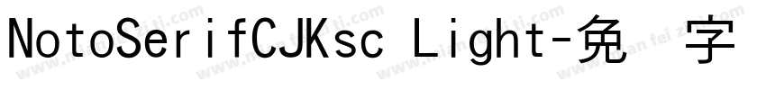 NotoSerifCJKsc Light字体转换